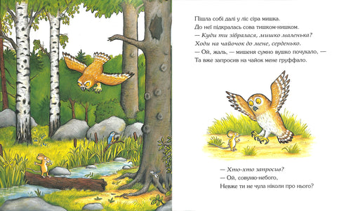 The Gruffalo